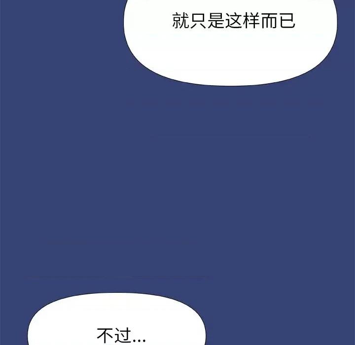 青涩的他们 青涩的他们-第 15 话 第26页