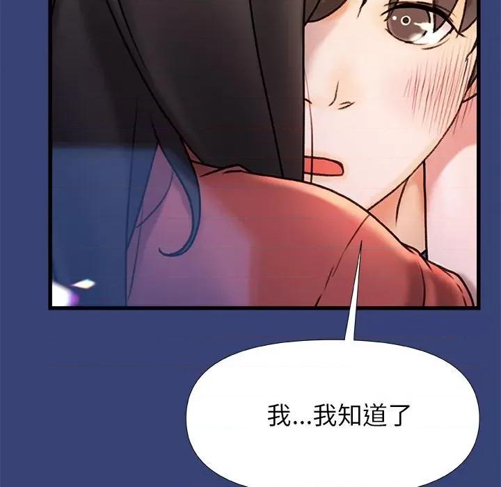 青涩的他们 青涩的他们-第 15 话 第29页