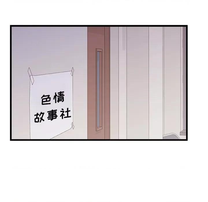 青涩的他们 青涩的他们-第 15 话 第34页