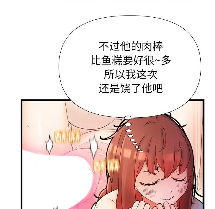 青涩的他们 青涩的他们-第 15 话 第41页