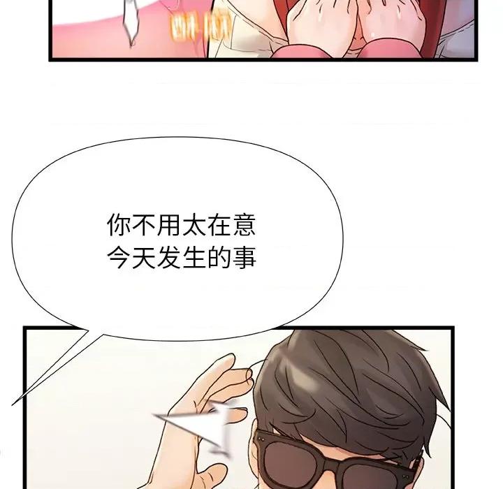 青涩的他们 青涩的他们-第 15 话 第42页