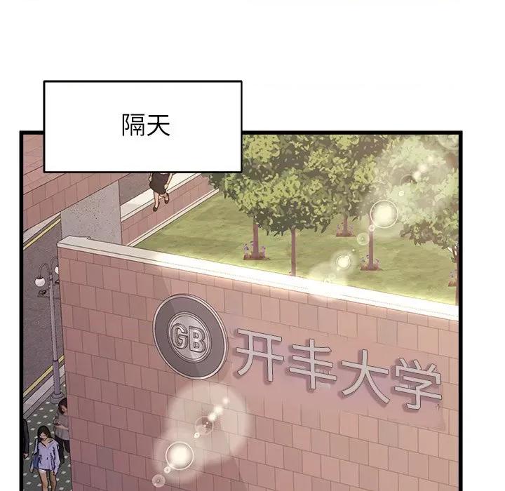 青涩的他们 青涩的他们-第 15 话 第47页