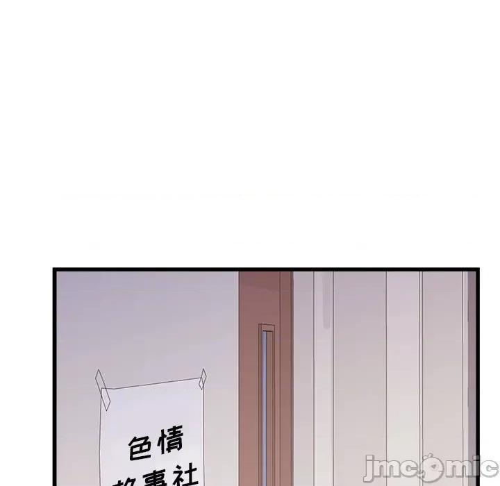 青涩的他们 青涩的他们-第 15 话 第50页