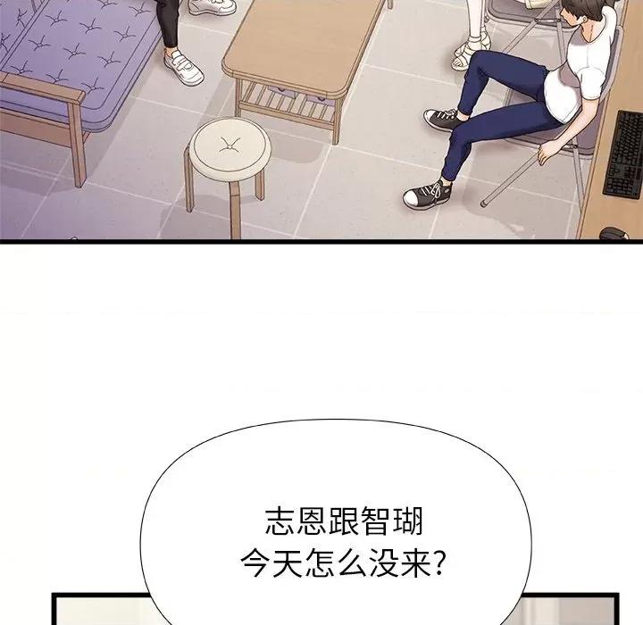 青涩的他们 青涩的他们-第 15 话 第52页