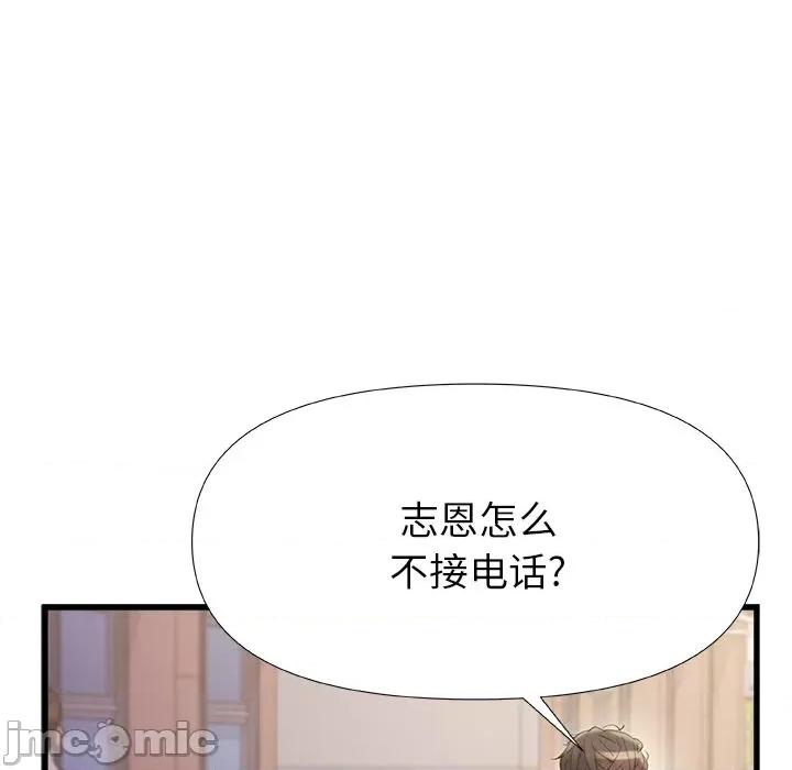 青涩的他们 青涩的他们-第 15 话 第55页