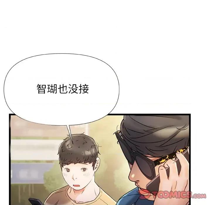 青涩的他们 青涩的他们-第 15 话 第57页