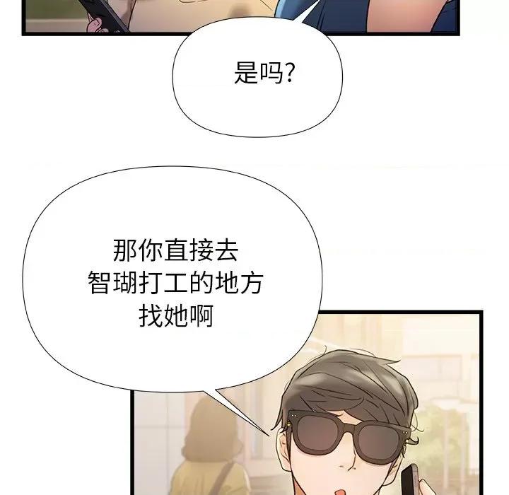 青涩的他们 青涩的他们-第 15 话 第58页