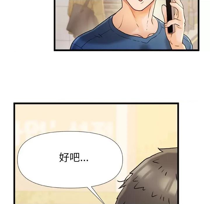 青涩的他们 青涩的他们-第 15 话 第59页