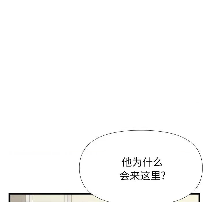 青涩的他们 青涩的他们-第 15 话 第73页