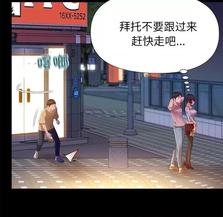 青涩的他们 青涩的他们-第 15 话 第83页