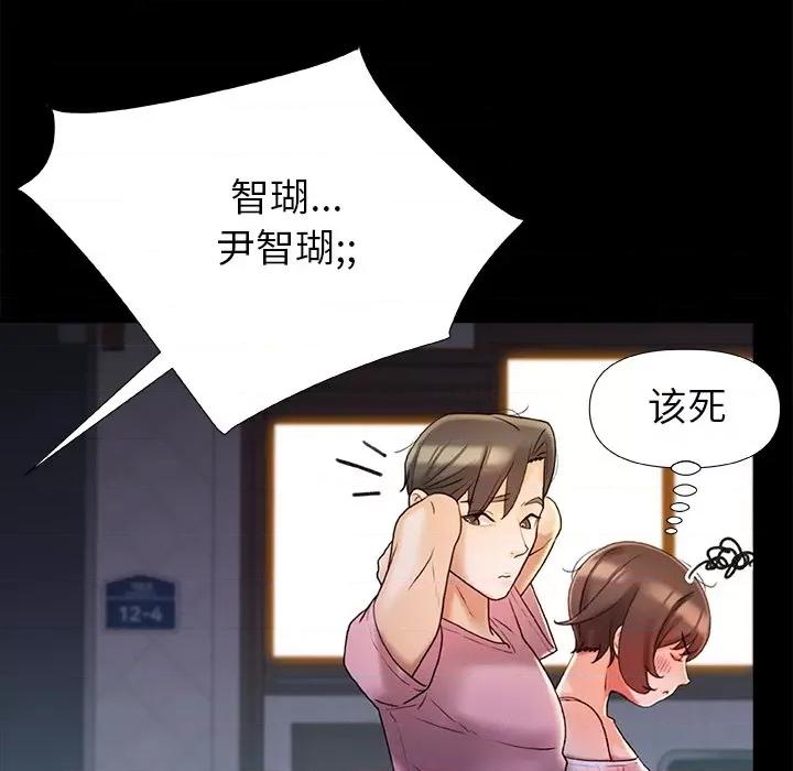 青涩的他们 青涩的他们-第 15 话 第84页