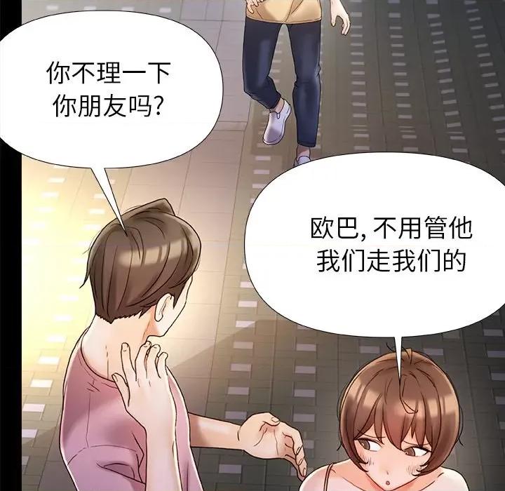 青涩的他们 青涩的他们-第 15 话 第86页