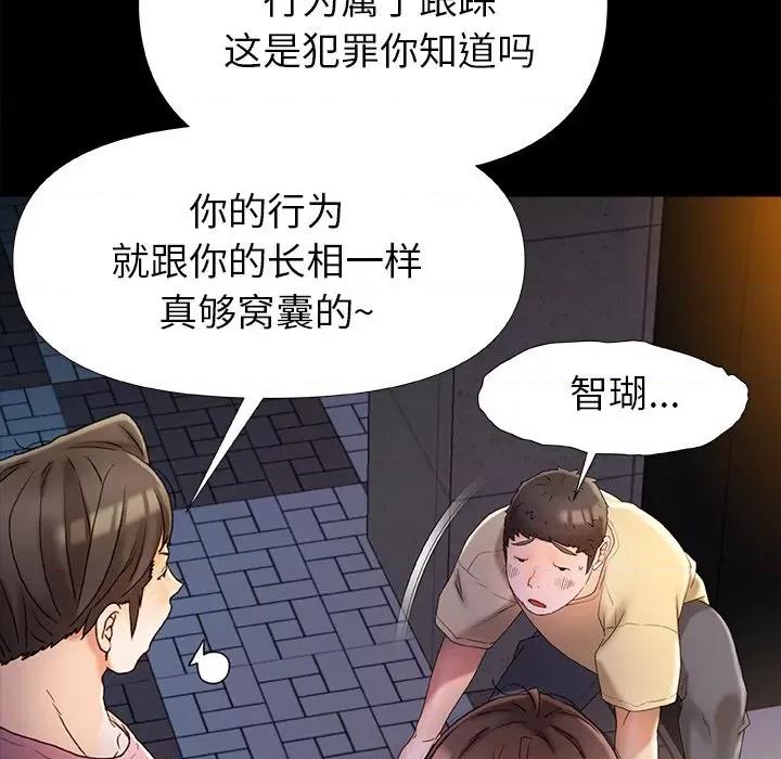 青涩的他们 青涩的他们-第 15 话 第116页
