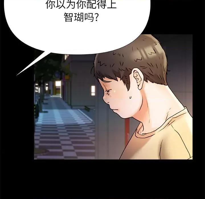青涩的他们 青涩的他们-第 15 话 第118页