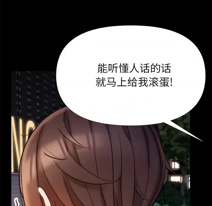 青涩的他们 青涩的他们-第 15 话 第119页