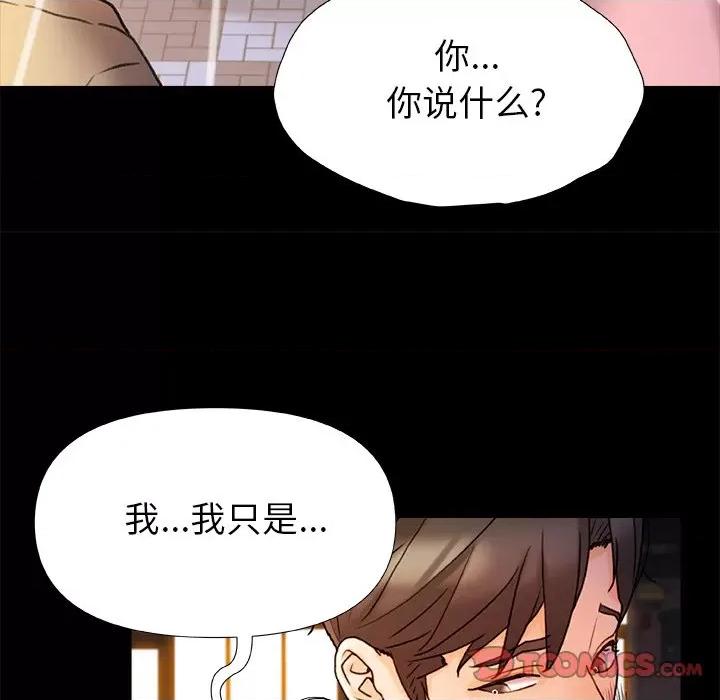 青涩的他们 青涩的他们-第 15 话 第123页