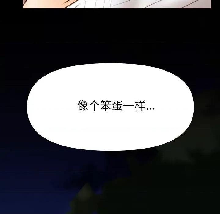 青涩的他们 青涩的他们-第 15 话 第137页