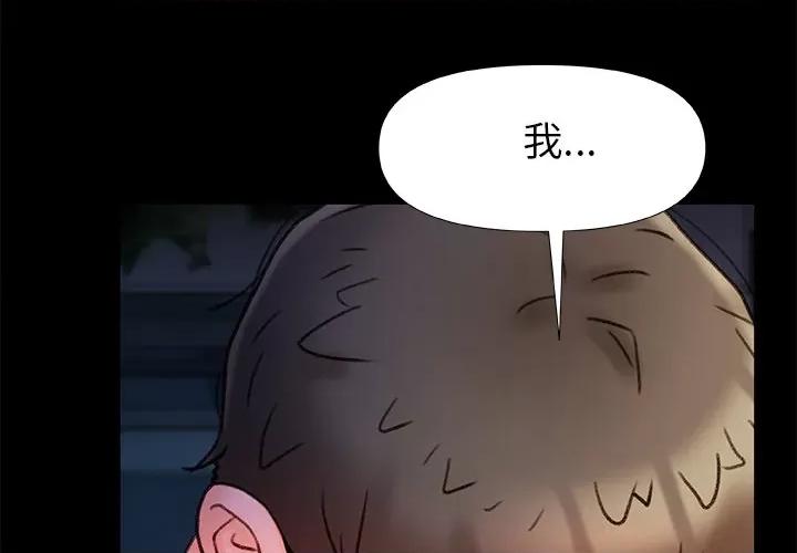 青涩的他们 青涩的他们-第 16 话 第2页