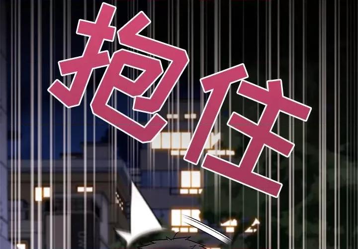 青涩的他们 青涩的他们-第 16 话 第4页