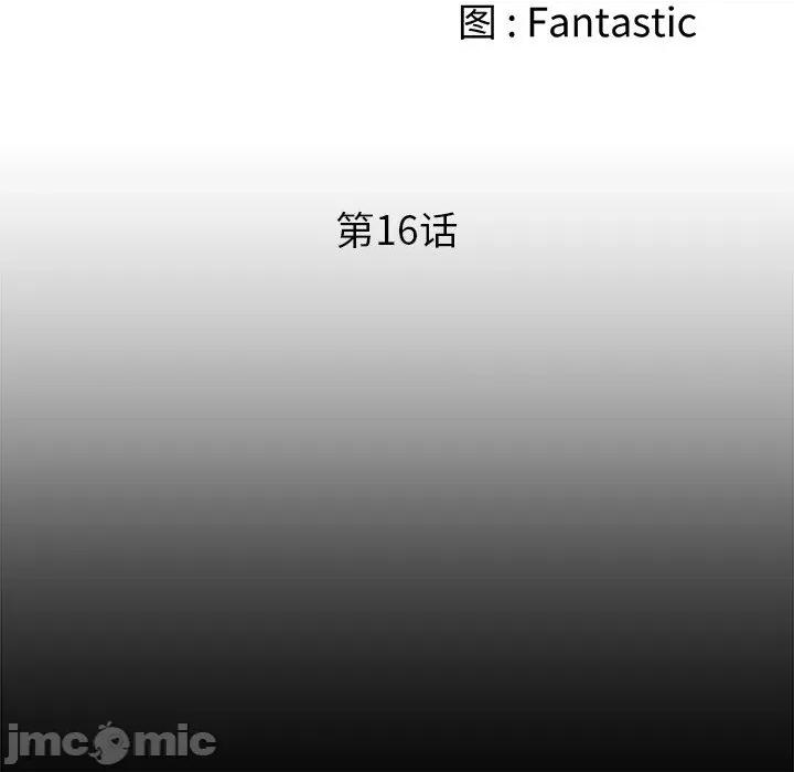 青涩的他们 青涩的他们-第 16 话 第15页