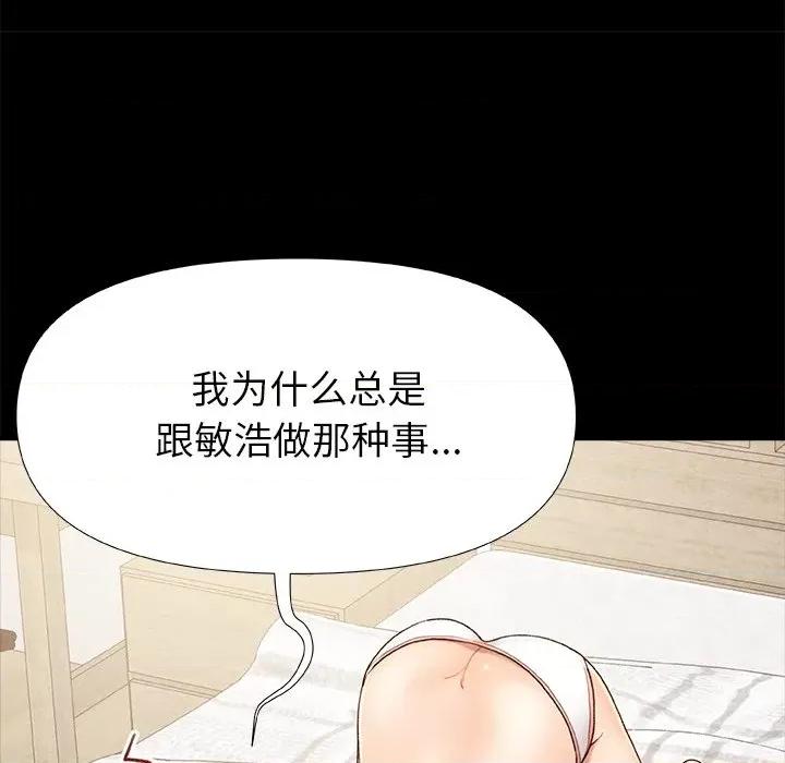 青涩的他们 青涩的他们-第 16 话 第26页