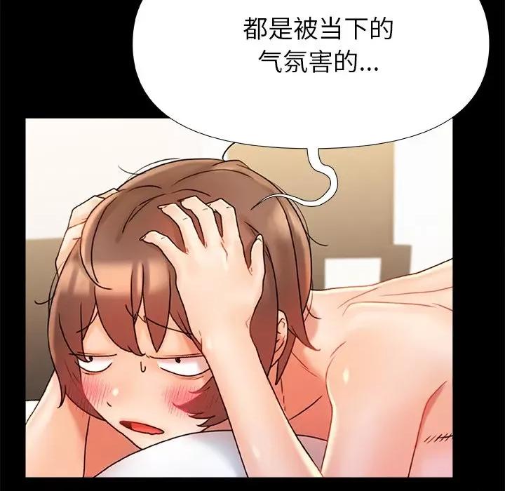 青涩的他们 青涩的他们-第 16 话 第28页