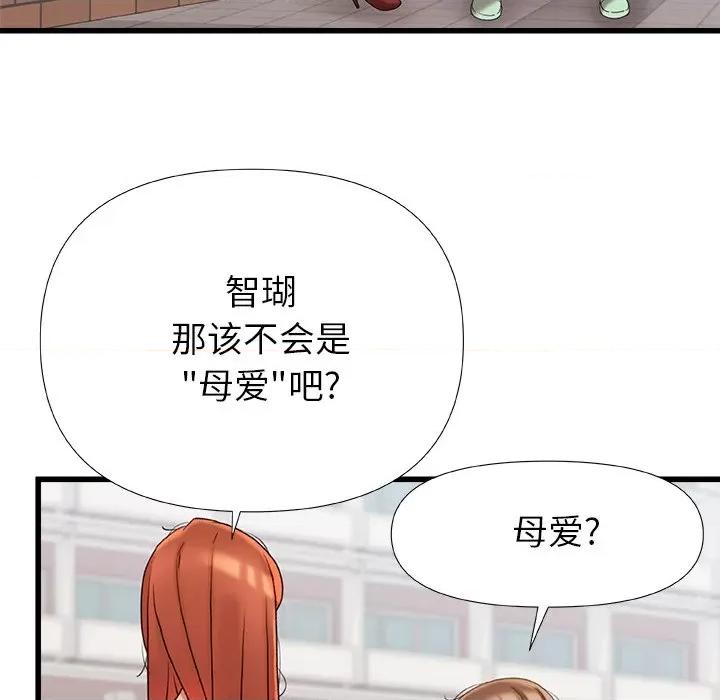 青涩的他们 青涩的他们-第 16 话 第36页