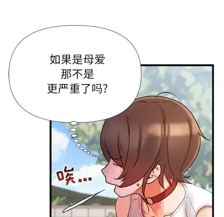 青涩的他们 青涩的他们-第 16 话 第38页