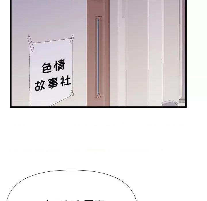青涩的他们 青涩的他们-第 16 话 第42页