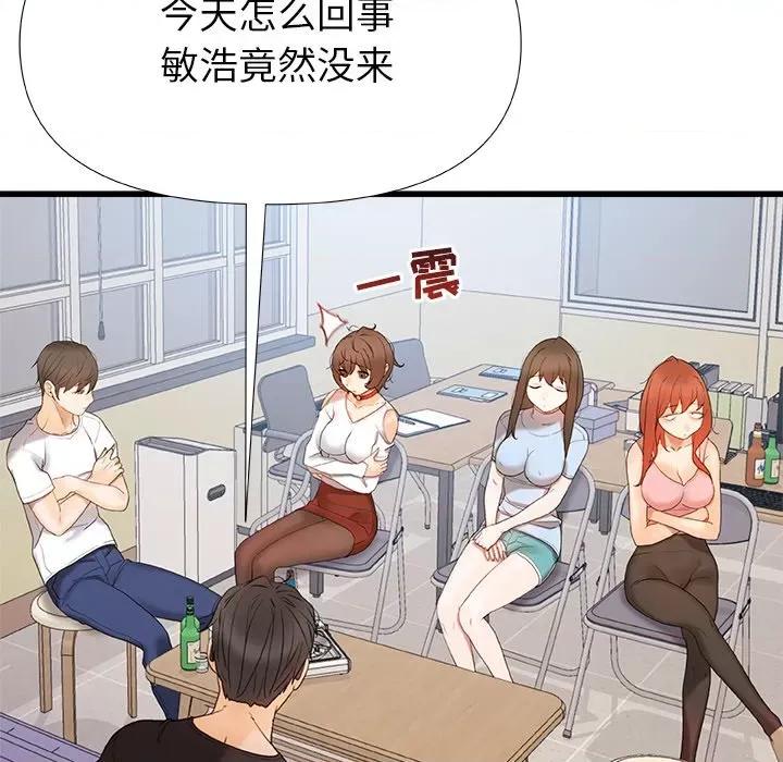 青涩的他们 青涩的他们-第 16 话 第43页