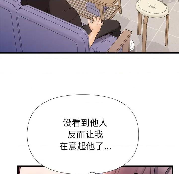 青涩的他们 青涩的他们-第 16 话 第44页