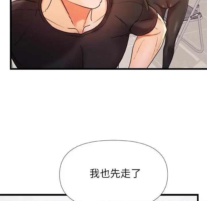 青涩的他们 青涩的他们-第 16 话 第47页