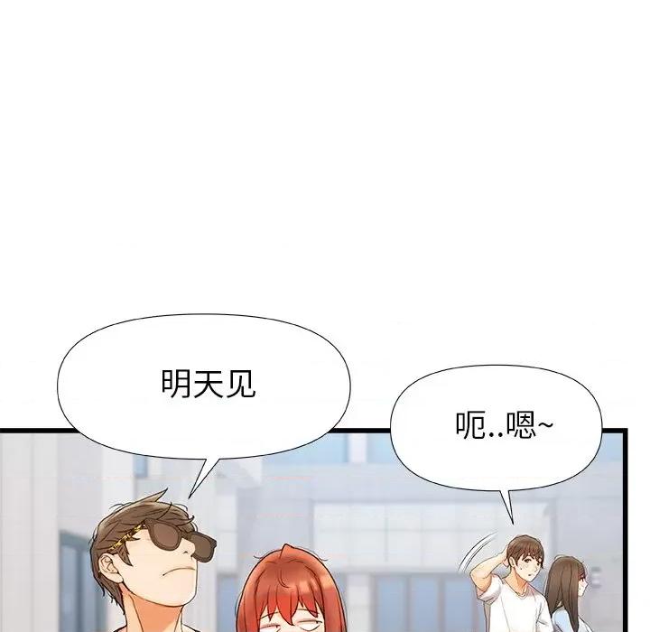 青涩的他们 青涩的他们-第 16 话 第51页