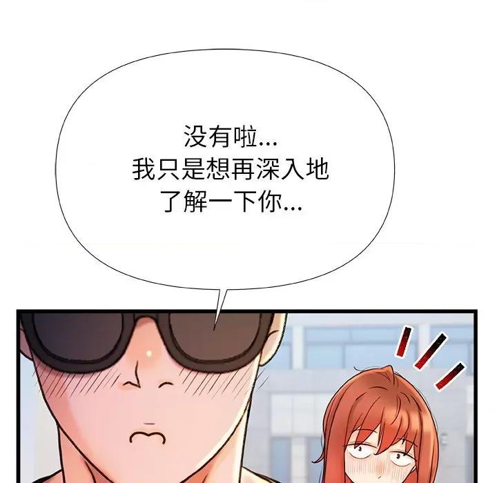 青涩的他们 青涩的他们-第 16 话 第59页