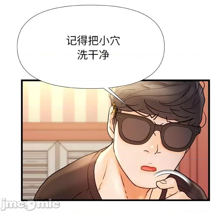 青涩的他们 青涩的他们-第 16 话 第70页