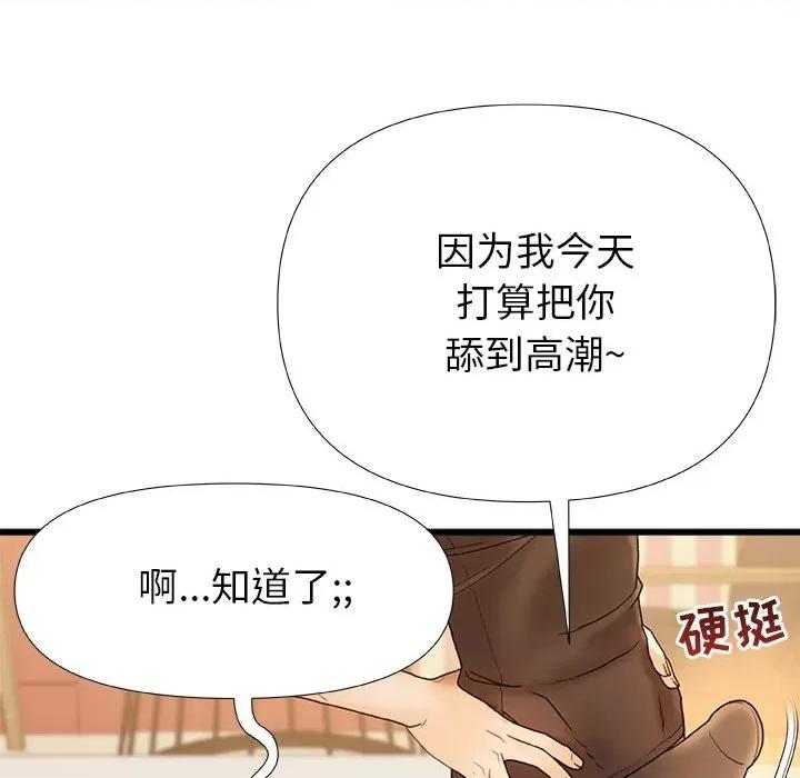 青涩的他们 青涩的他们-第 16 话 第71页