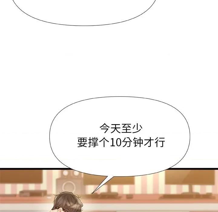 青涩的他们 青涩的他们-第 16 话 第81页