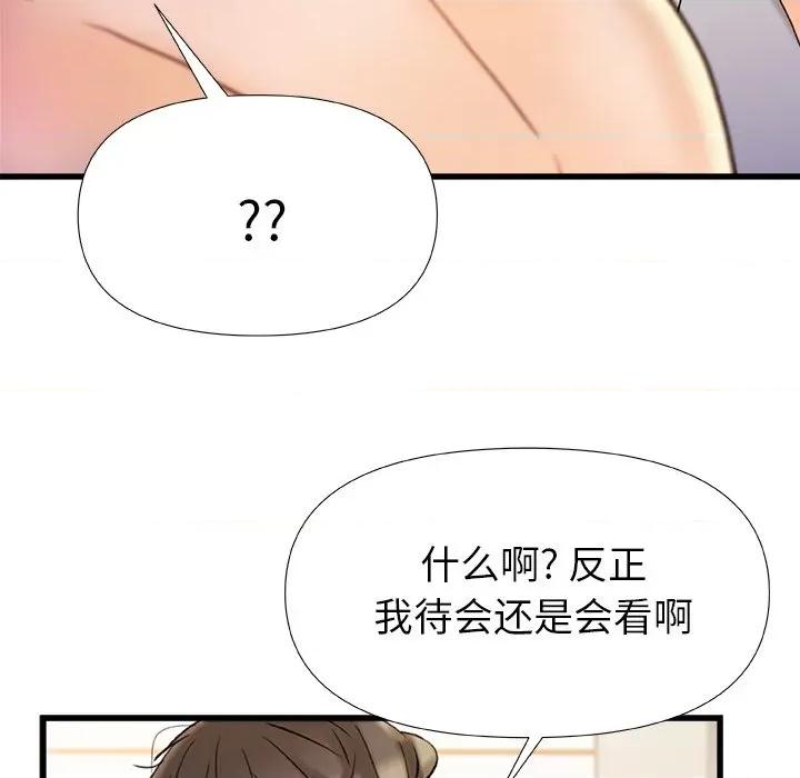 青涩的他们 青涩的他们-第 16 话 第88页