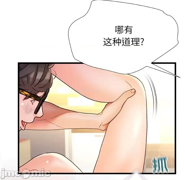 青涩的他们 青涩的他们-第 16 话 第95页