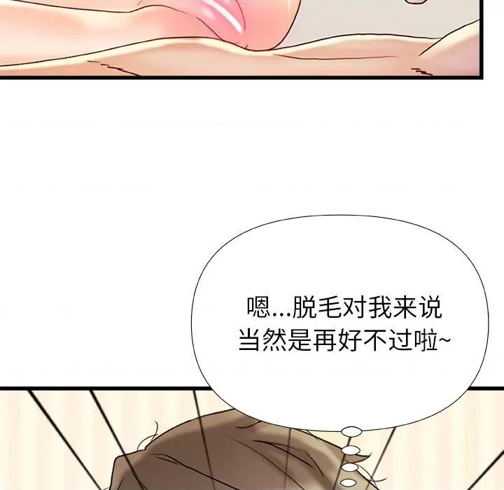 青涩的他们 青涩的他们-第 16 话 第103页