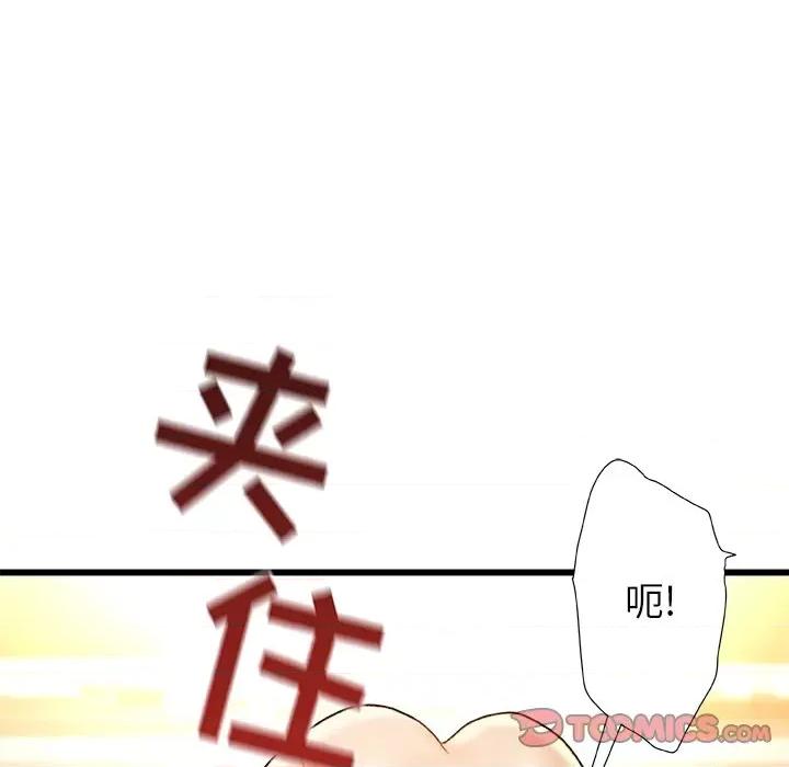 青涩的他们 青涩的他们-第 16 话 第111页
