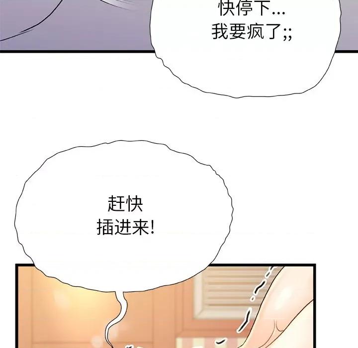 青涩的他们 青涩的他们-第 16 话 第114页