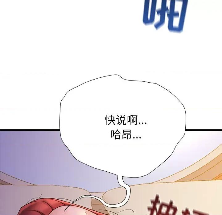 青涩的他们 青涩的他们-第 16 话 第136页
