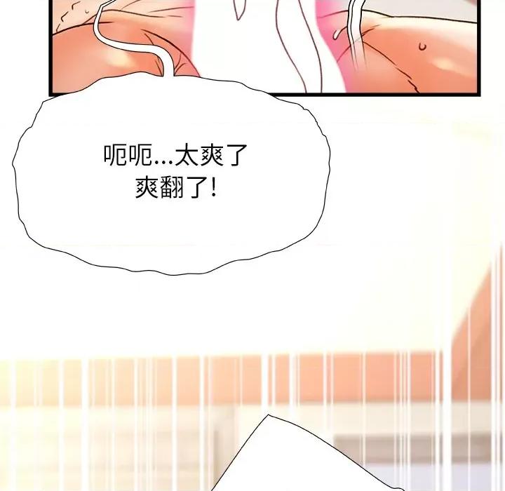 青涩的他们 青涩的他们-第 16 话 第144页