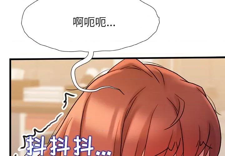青涩的他们 青涩的他们-第 17 话 第2页