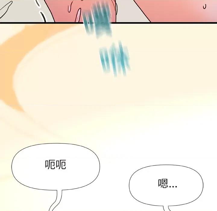青涩的他们 青涩的他们-第 17 话 第6页