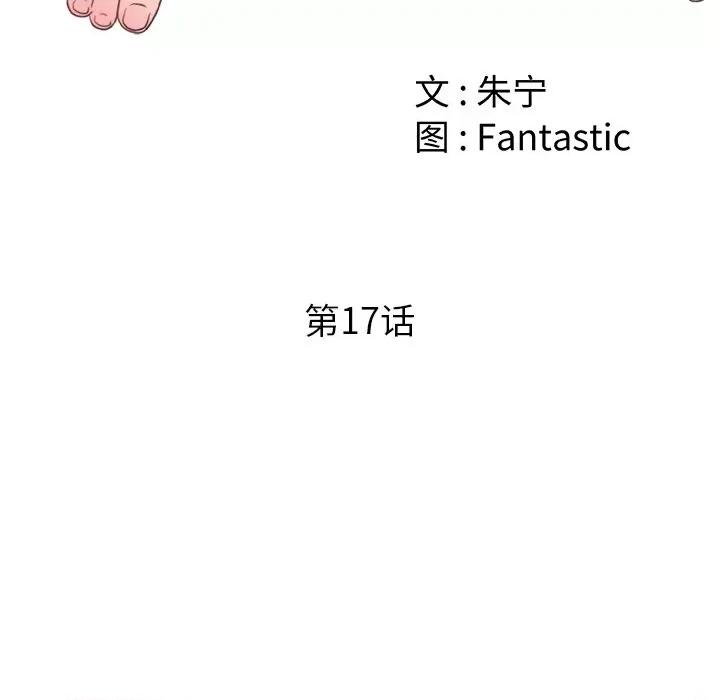 青涩的他们 青涩的他们-第 17 话 第13页