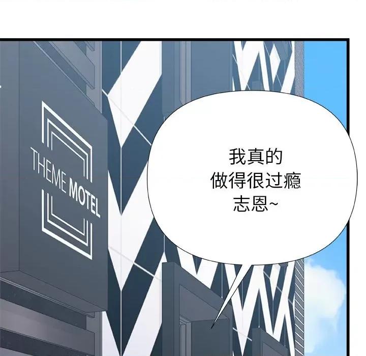青涩的他们 青涩的他们-第 17 话 第14页