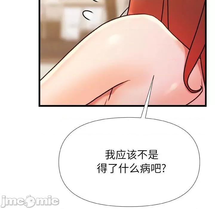 青涩的他们 青涩的他们-第 17 话 第20页