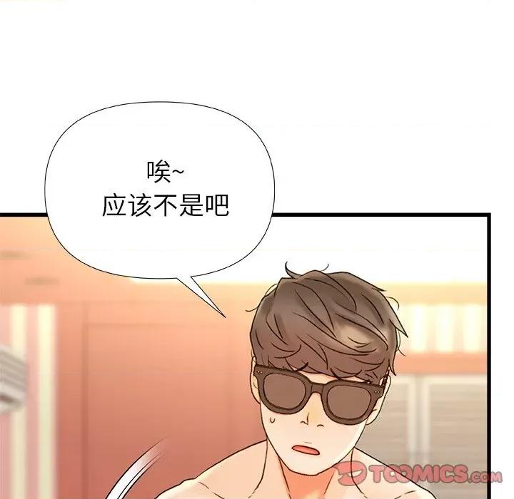 青涩的他们 青涩的他们-第 17 话 第21页